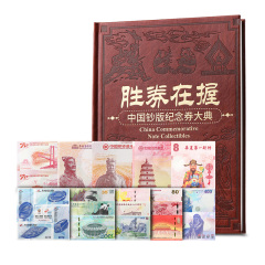 中国钞版纪念券大典