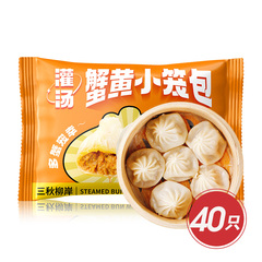 三秋柳岸灌汤蟹黄小笼包分享组