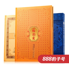 三四套人民币888暴发典藏