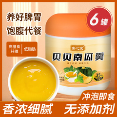 集心堂贝贝南瓜羹