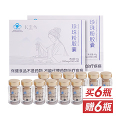 长生鸟牌珍珠粉胶囊