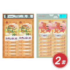 国宝龙钞首发认证十连号2套