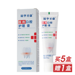 医用口腔护理脱敏膏—修复型健康组