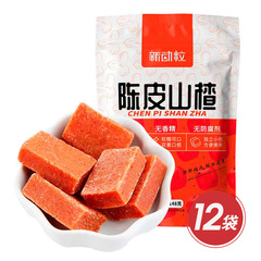新动粒陈皮山楂