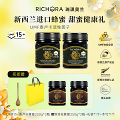 瑞琪奥兰UMF15+麦卢卡蜂蜜
